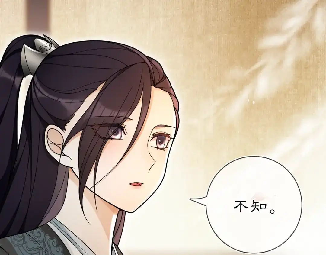 月沉吟 第87话 花凌霄 第48页