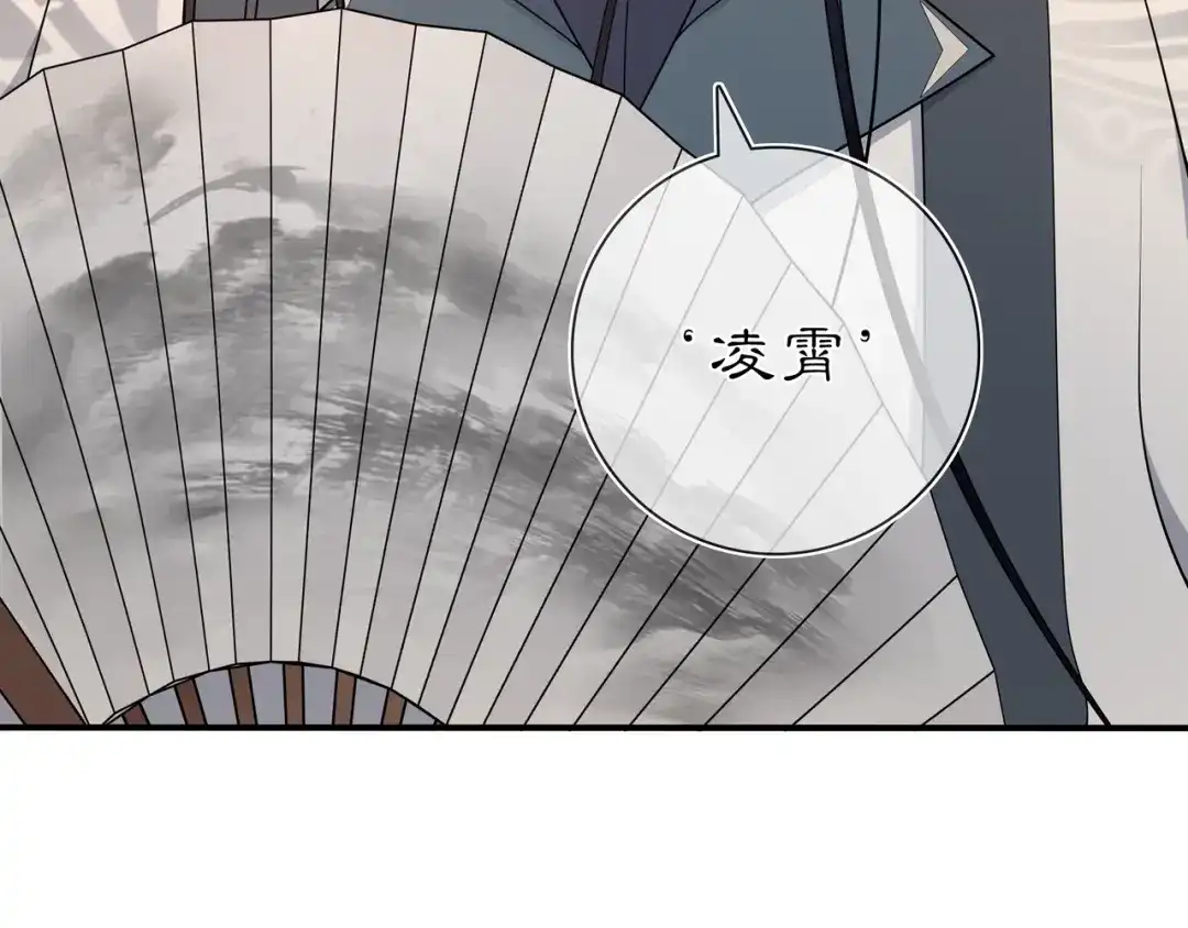 月沉吟 第87话 花凌霄 第52页