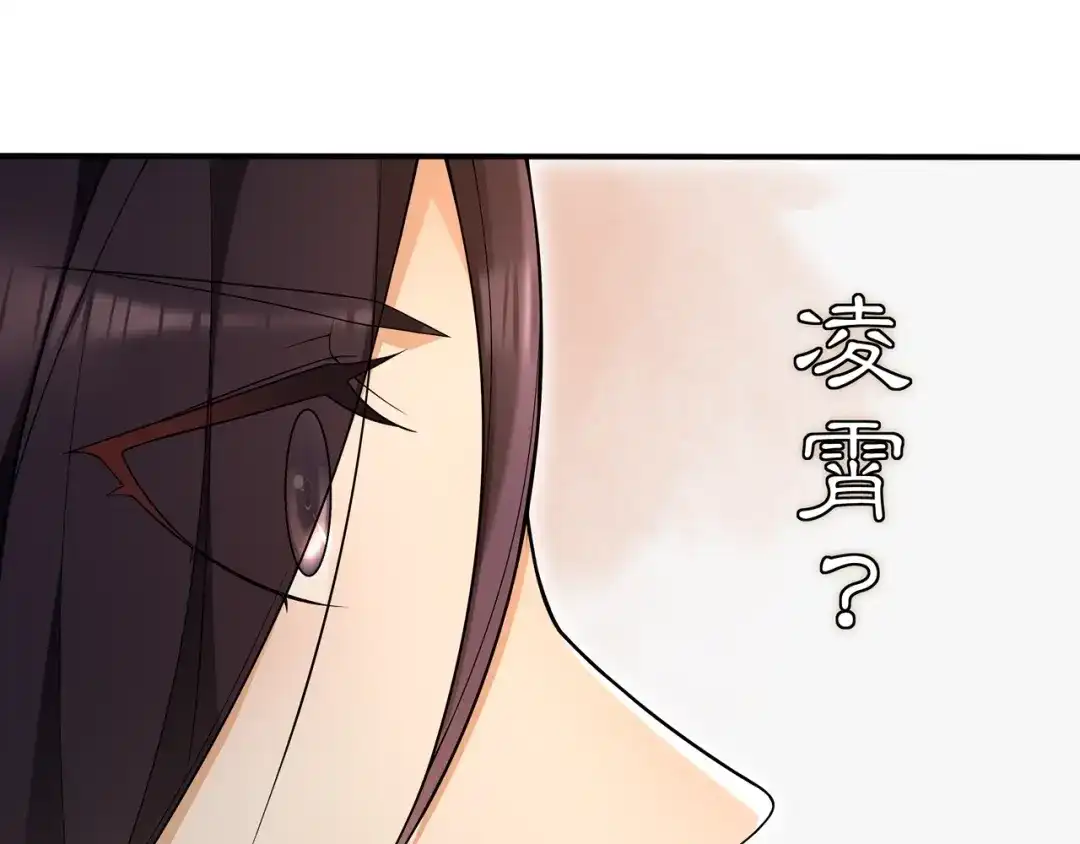 月沉吟 第87话 花凌霄 第53页