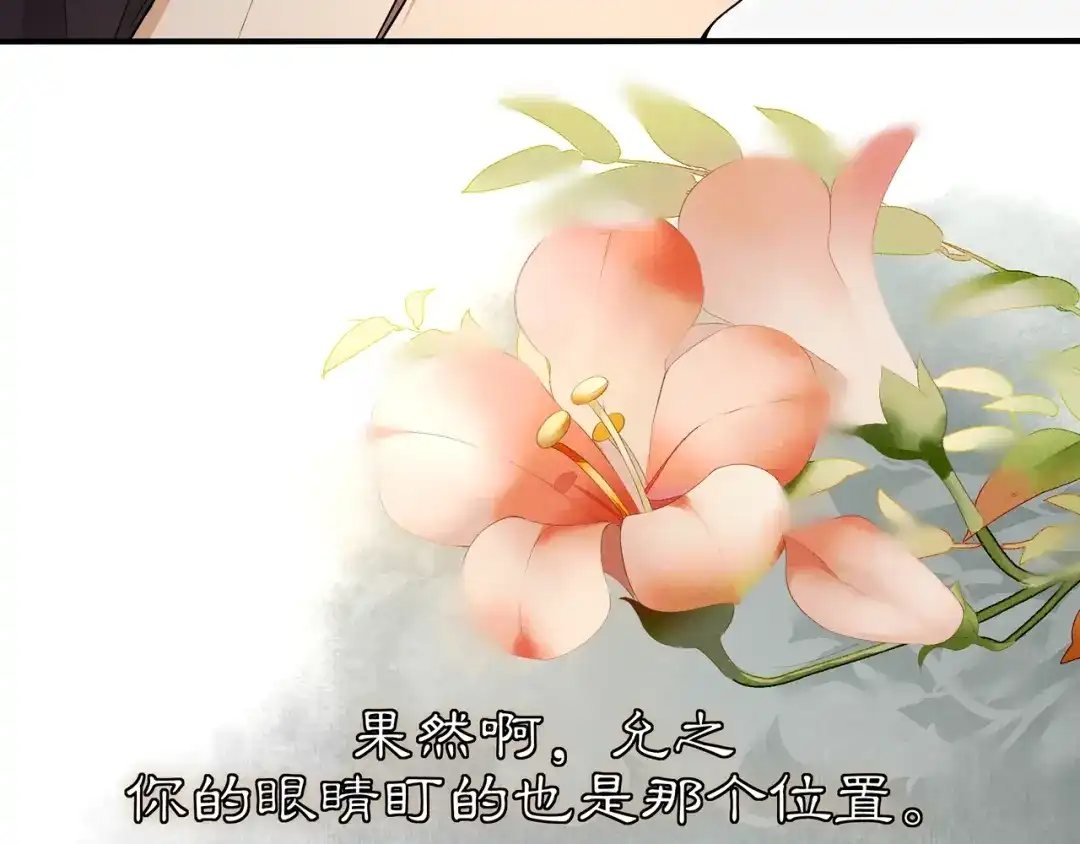 月沉吟 第87话 花凌霄 第54页