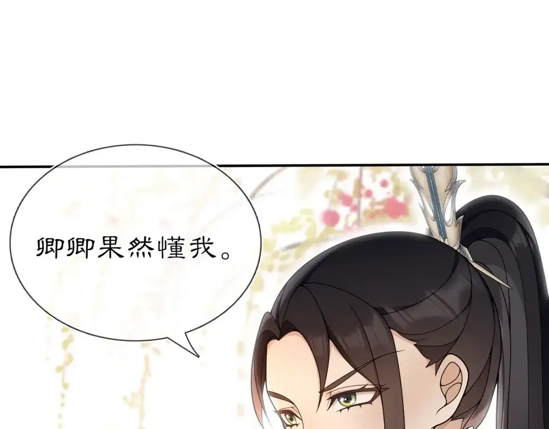 月沉吟 第87话 花凌霄 第57页
