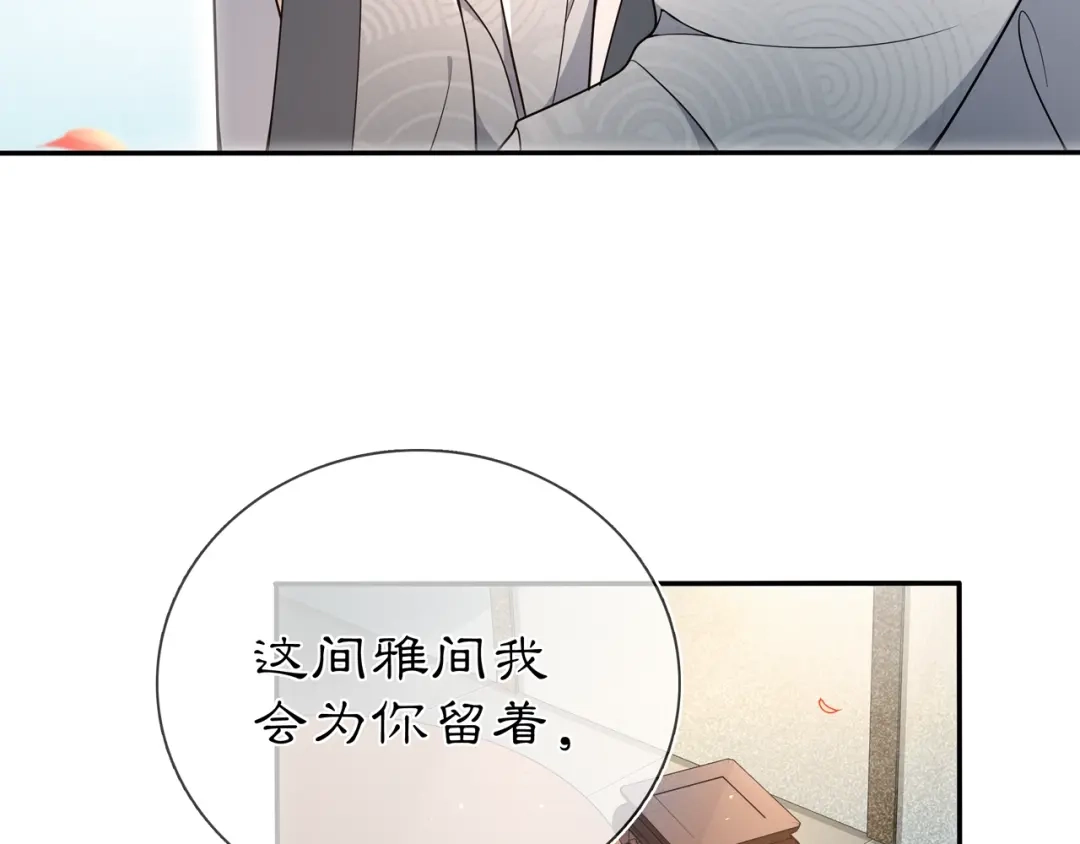 月沉吟 第87话 花凌霄 第59页