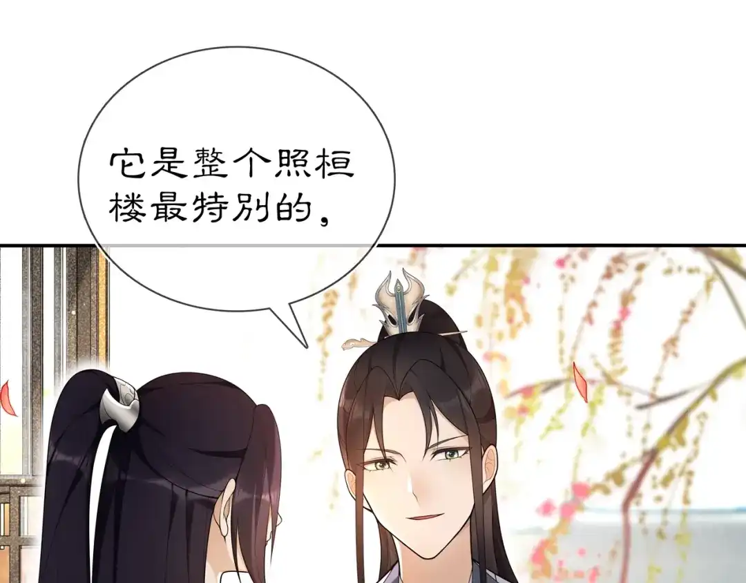 月沉吟 第87话 花凌霄 第61页