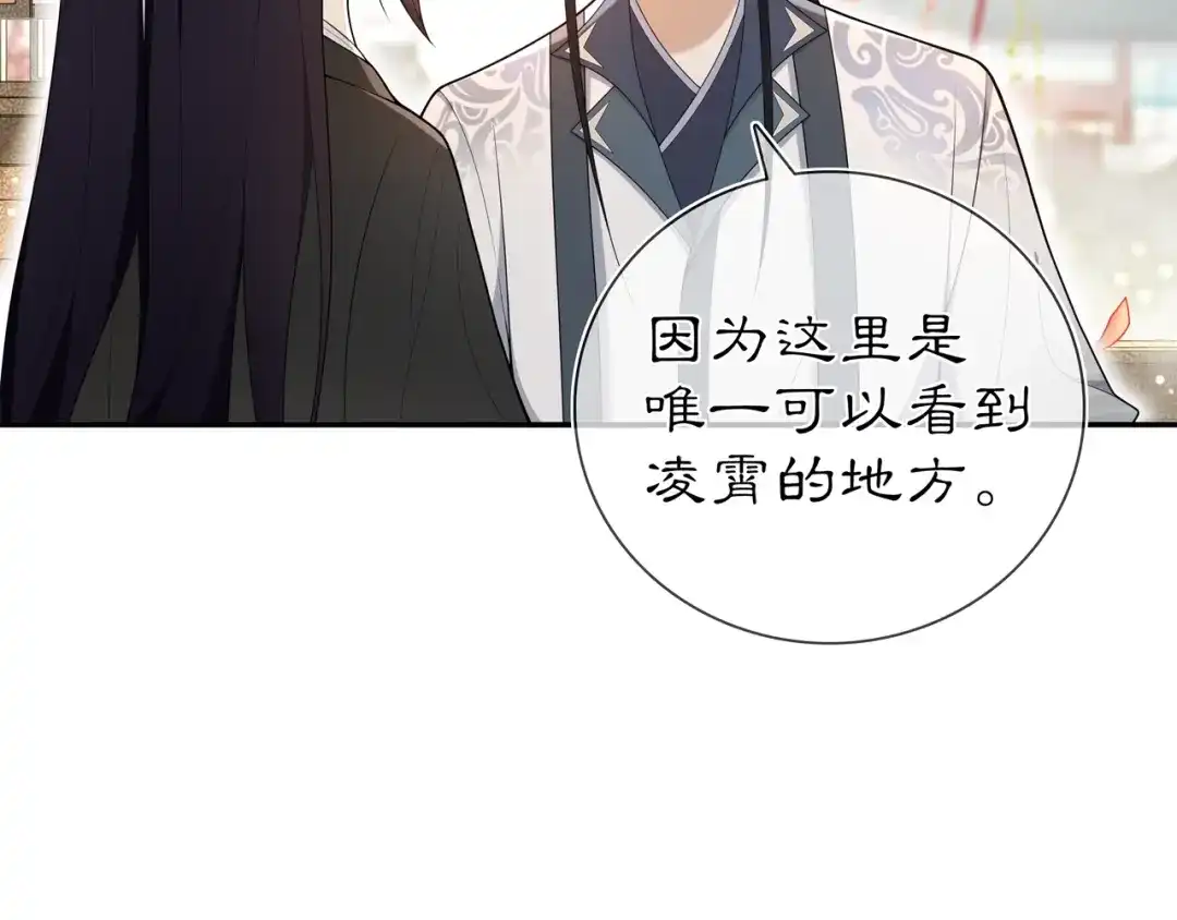 月沉吟 第87话 花凌霄 第62页