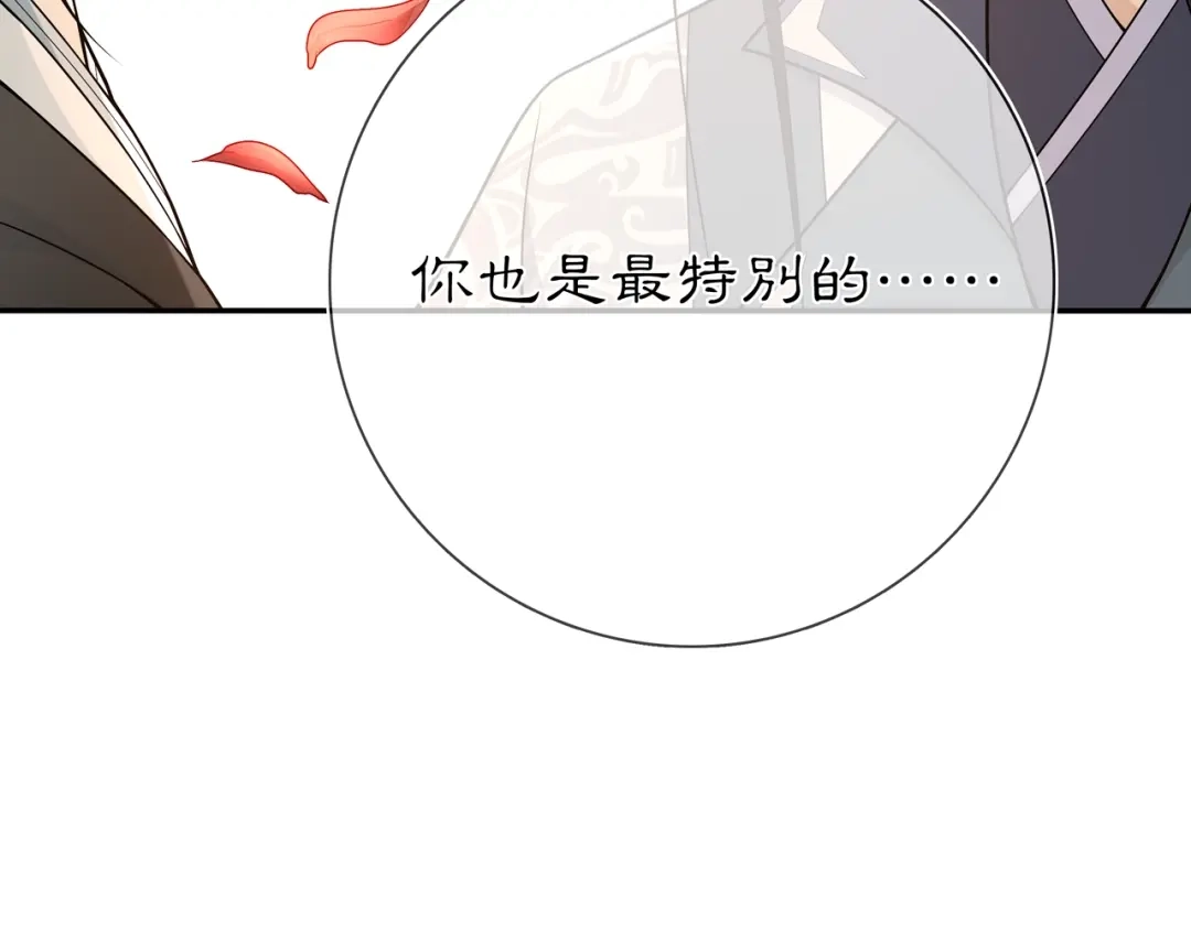 月沉吟 第87话 花凌霄 第66页