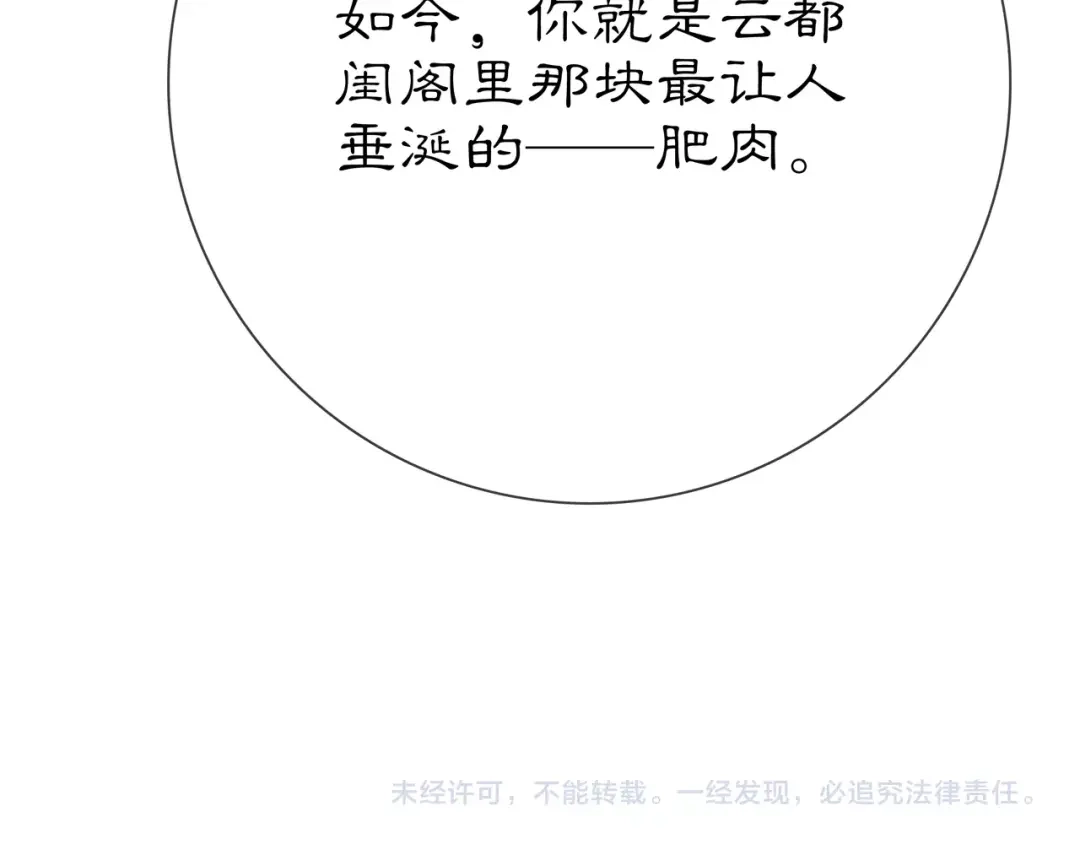 月沉吟 第87话 花凌霄 第73页