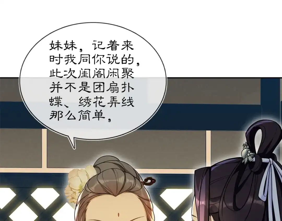 月沉吟 第88话 闺阁之战 第11页