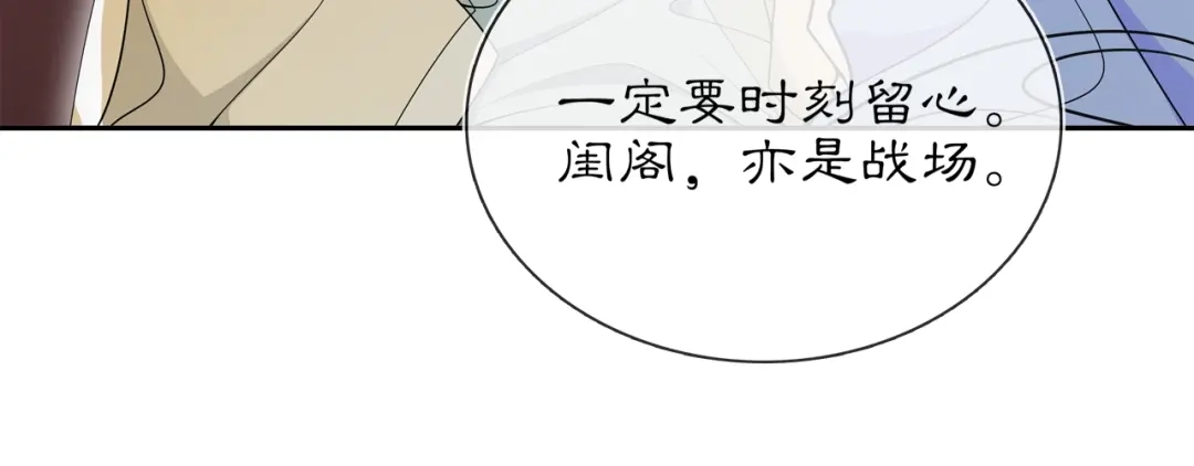 月沉吟 第88话 闺阁之战 第13页