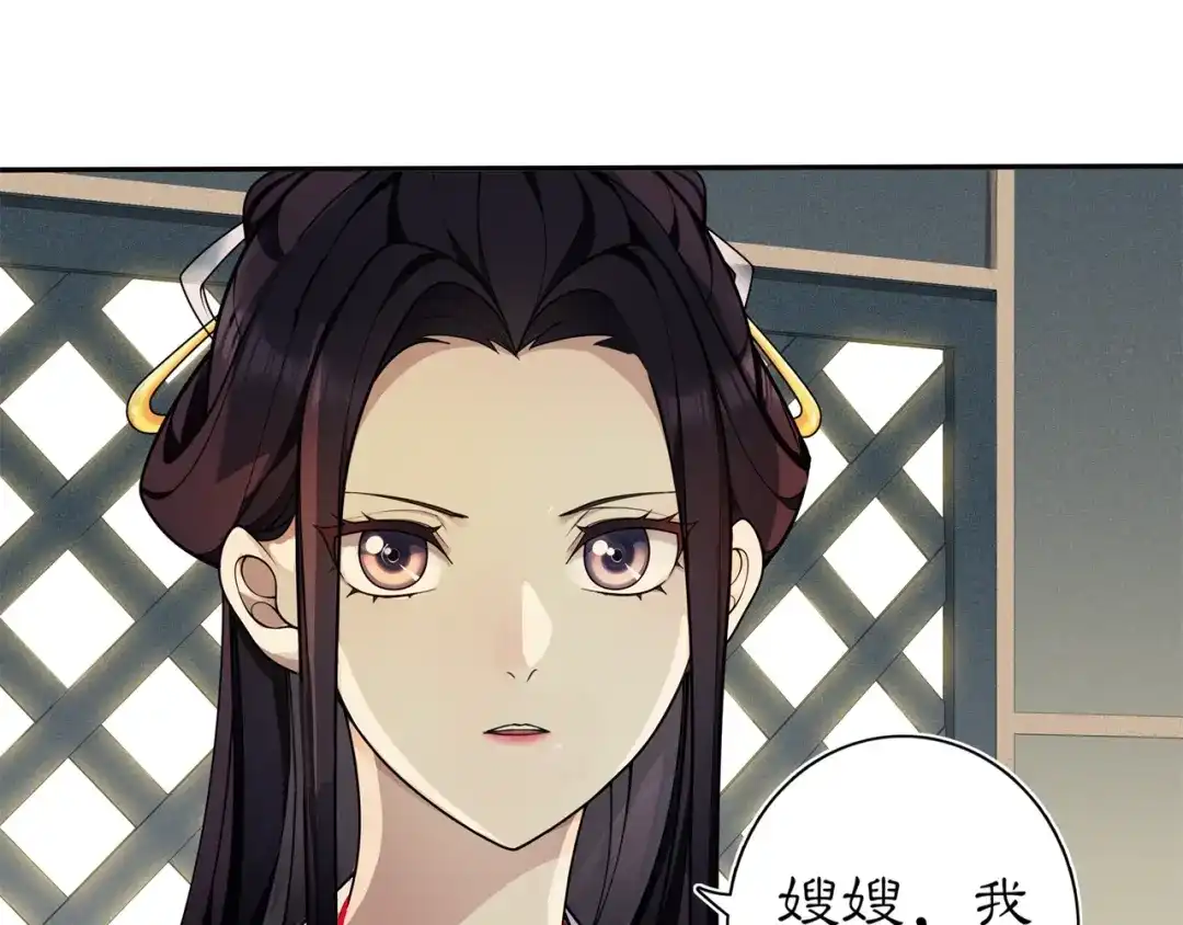 月沉吟 第88话 闺阁之战 第14页