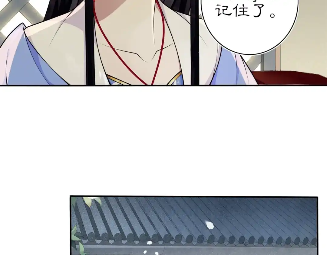 月沉吟 第88话 闺阁之战 第15页