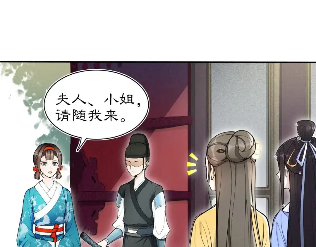 月沉吟 第88话 闺阁之战 第17页