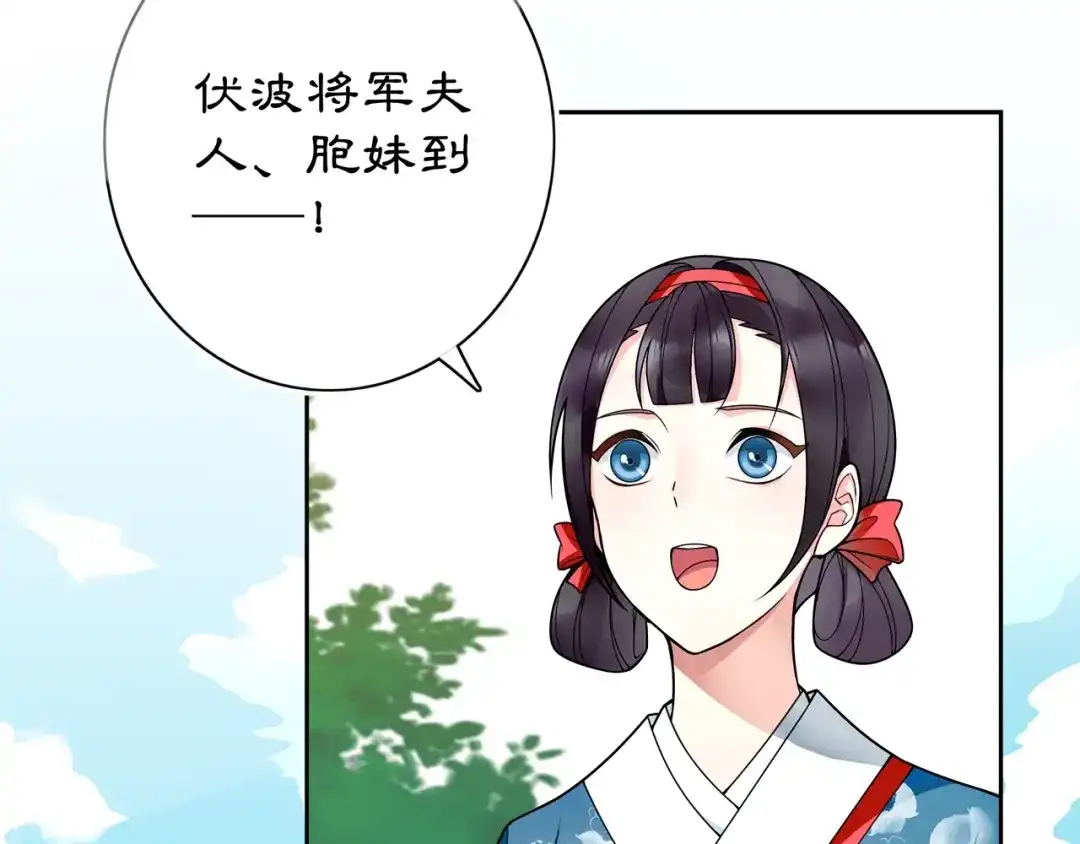 月沉吟 第88话 闺阁之战 第29页