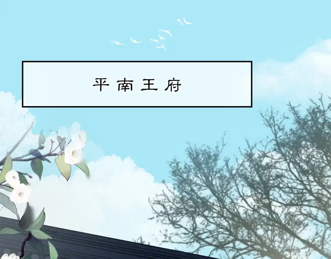 月沉吟 第88话 闺阁之战 第3页