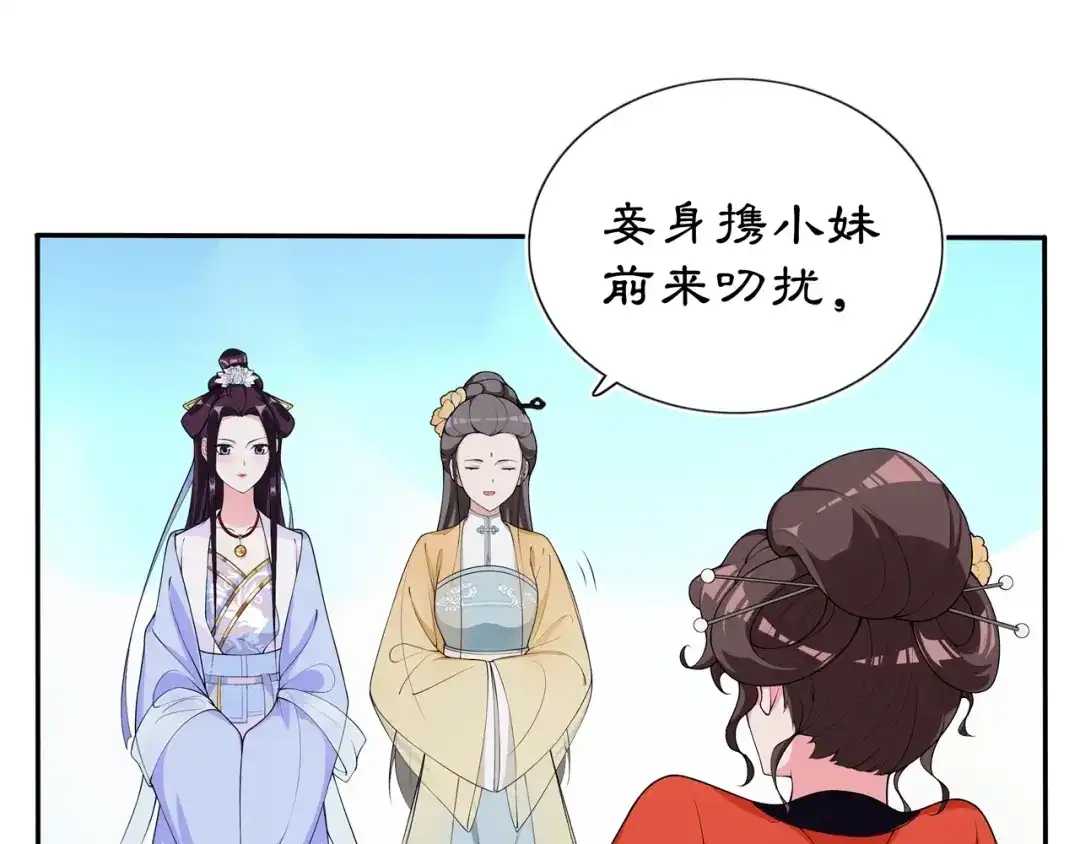 月沉吟 第88话 闺阁之战 第37页