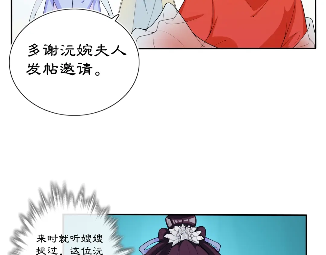月沉吟 第88话 闺阁之战 第38页