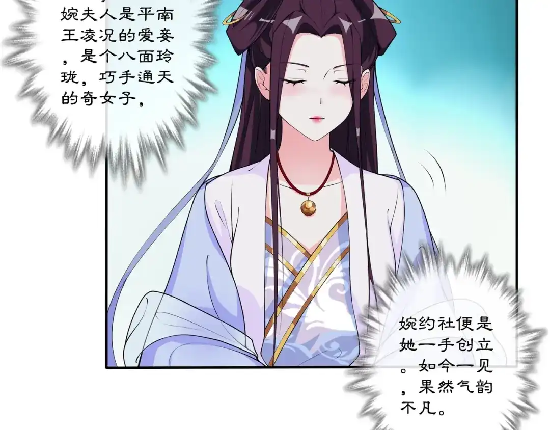 月沉吟 第88话 闺阁之战 第39页