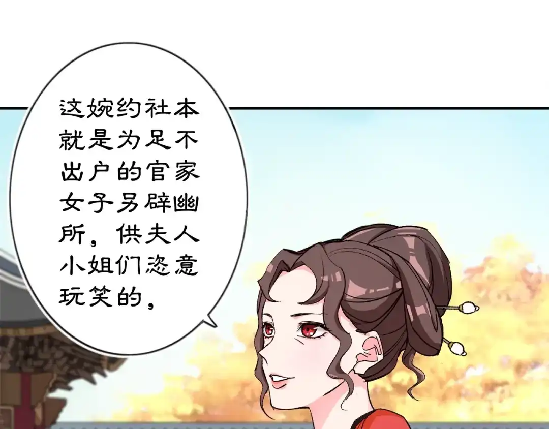月沉吟 第88话 闺阁之战 第43页