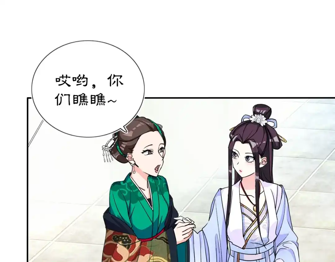 月沉吟 第88话 闺阁之战 第45页
