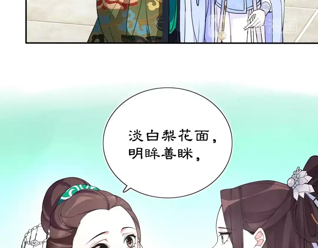 月沉吟 第88话 闺阁之战 第46页