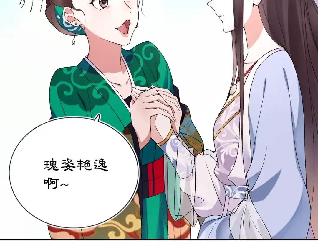 月沉吟 第88话 闺阁之战 第47页