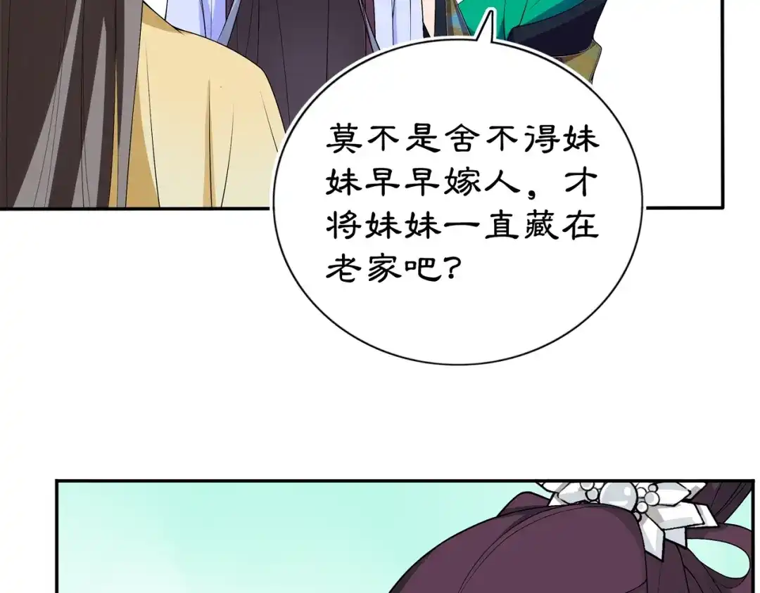 月沉吟 第88话 闺阁之战 第50页