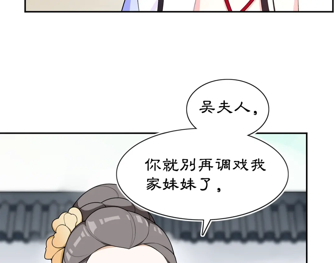 月沉吟 第88话 闺阁之战 第52页