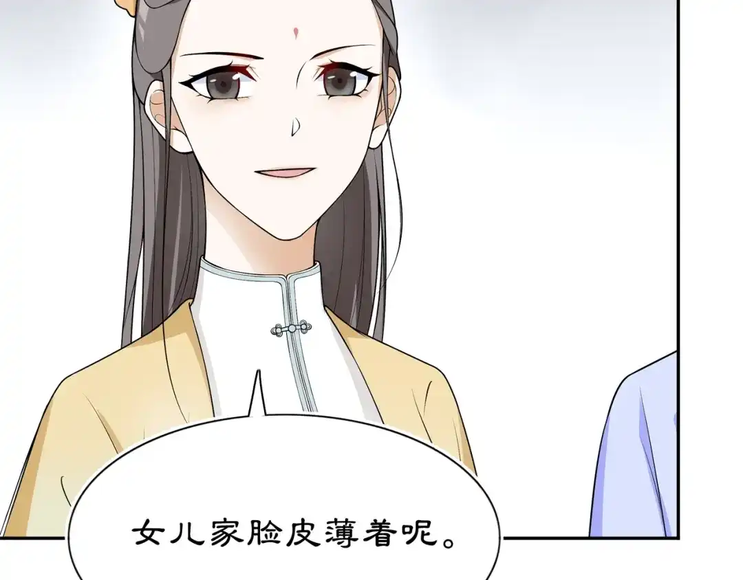 月沉吟 第88话 闺阁之战 第53页
