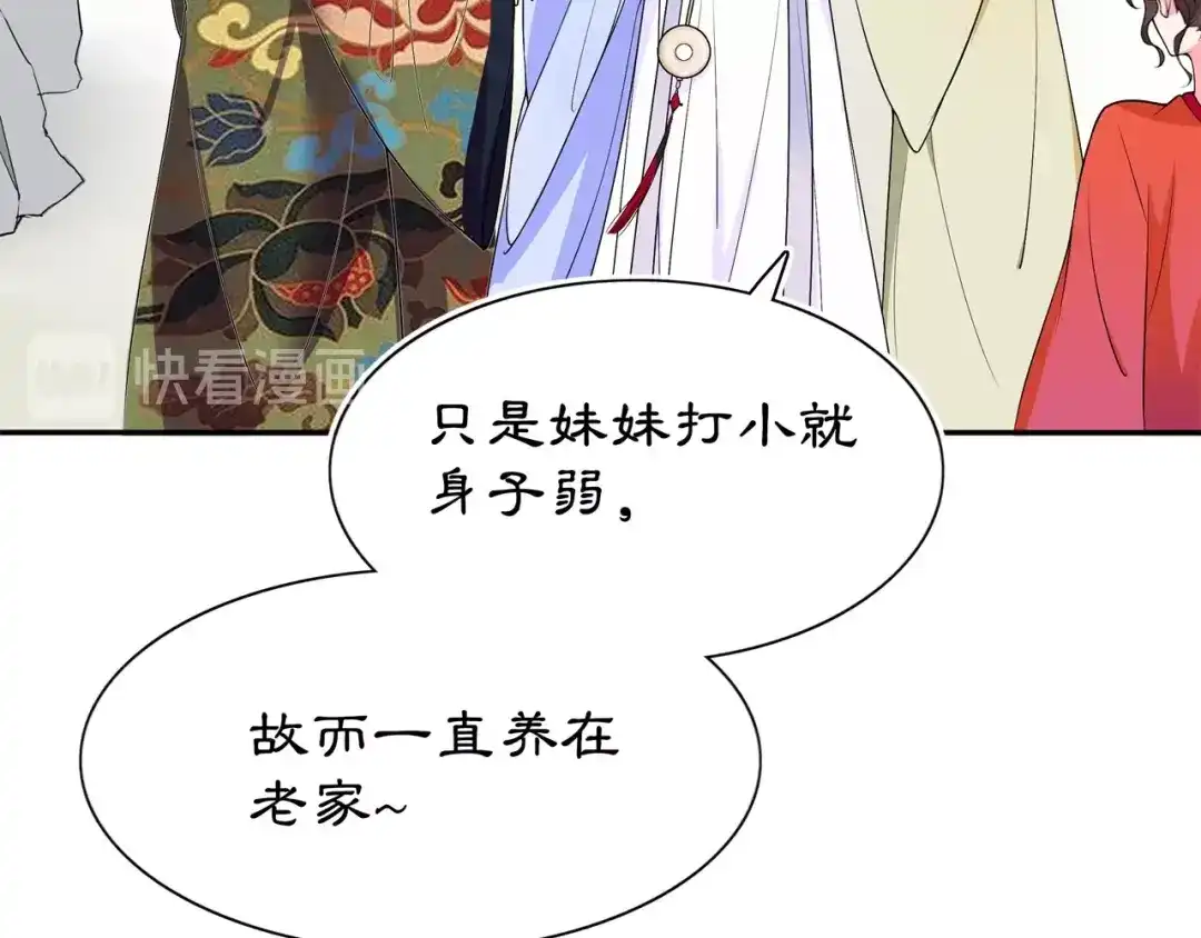 月沉吟 第88话 闺阁之战 第57页
