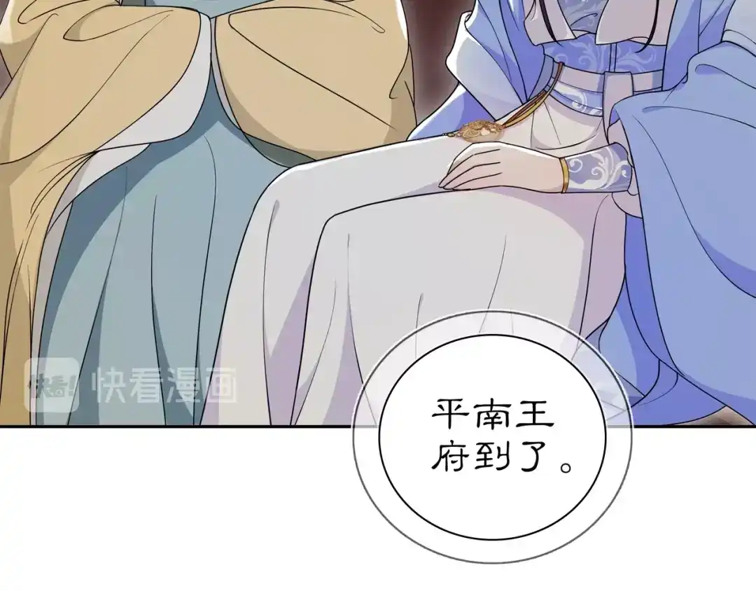 月沉吟 第88话 闺阁之战 第9页
