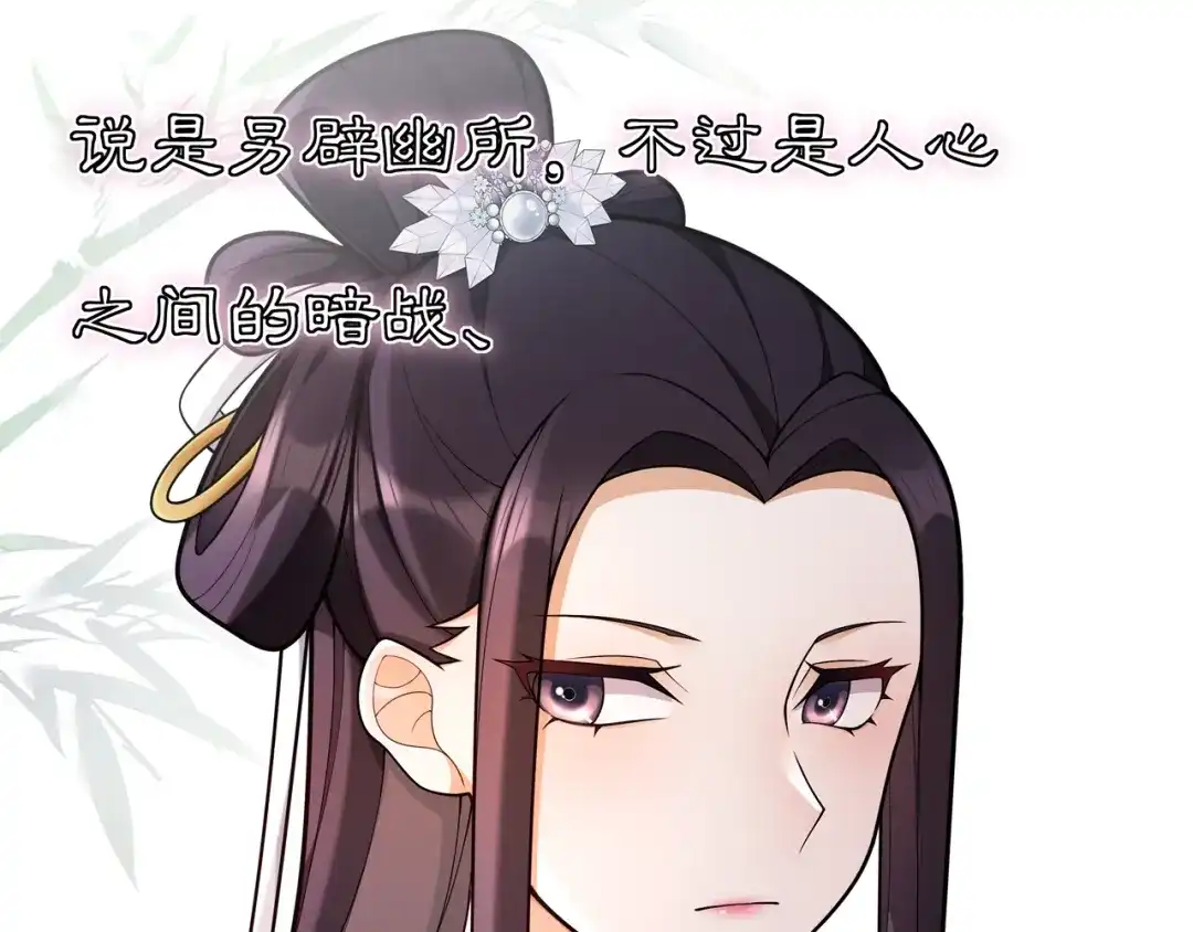 月沉吟 第89话 月下美人 第11页