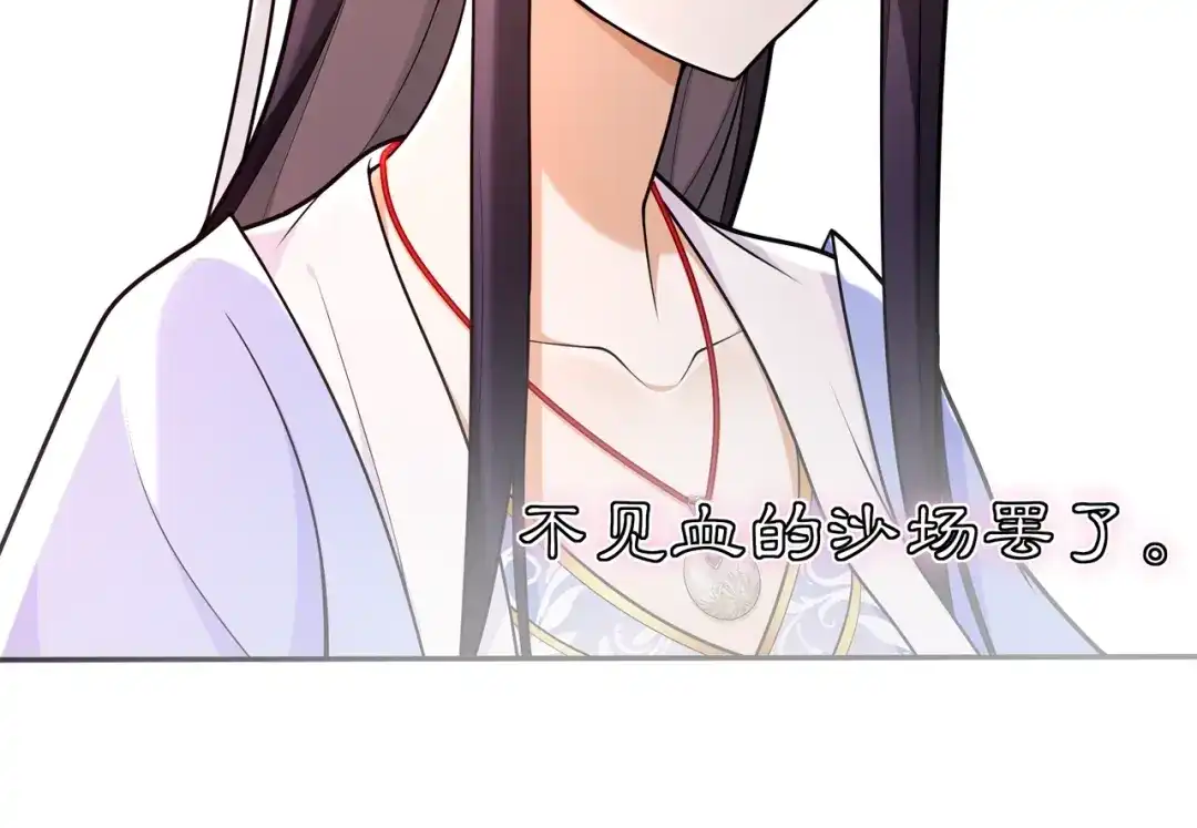 月沉吟 第89话 月下美人 第12页