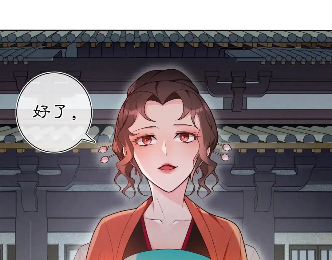 月沉吟 第89话 月下美人 第13页
