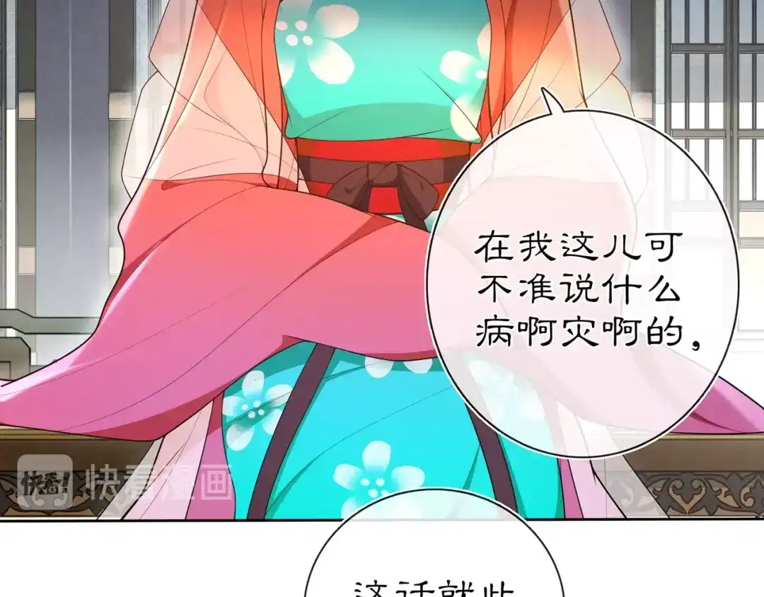 月沉吟 第89话 月下美人 第14页