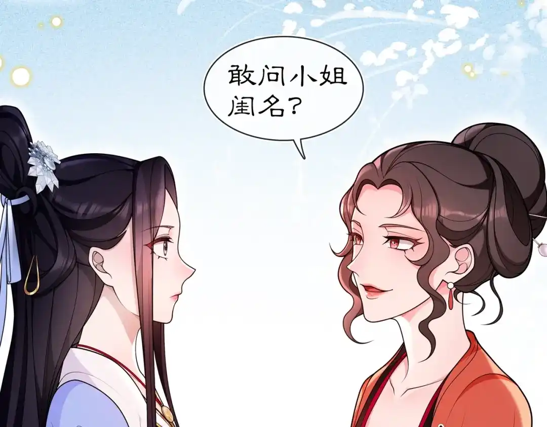 月沉吟 第89话 月下美人 第16页