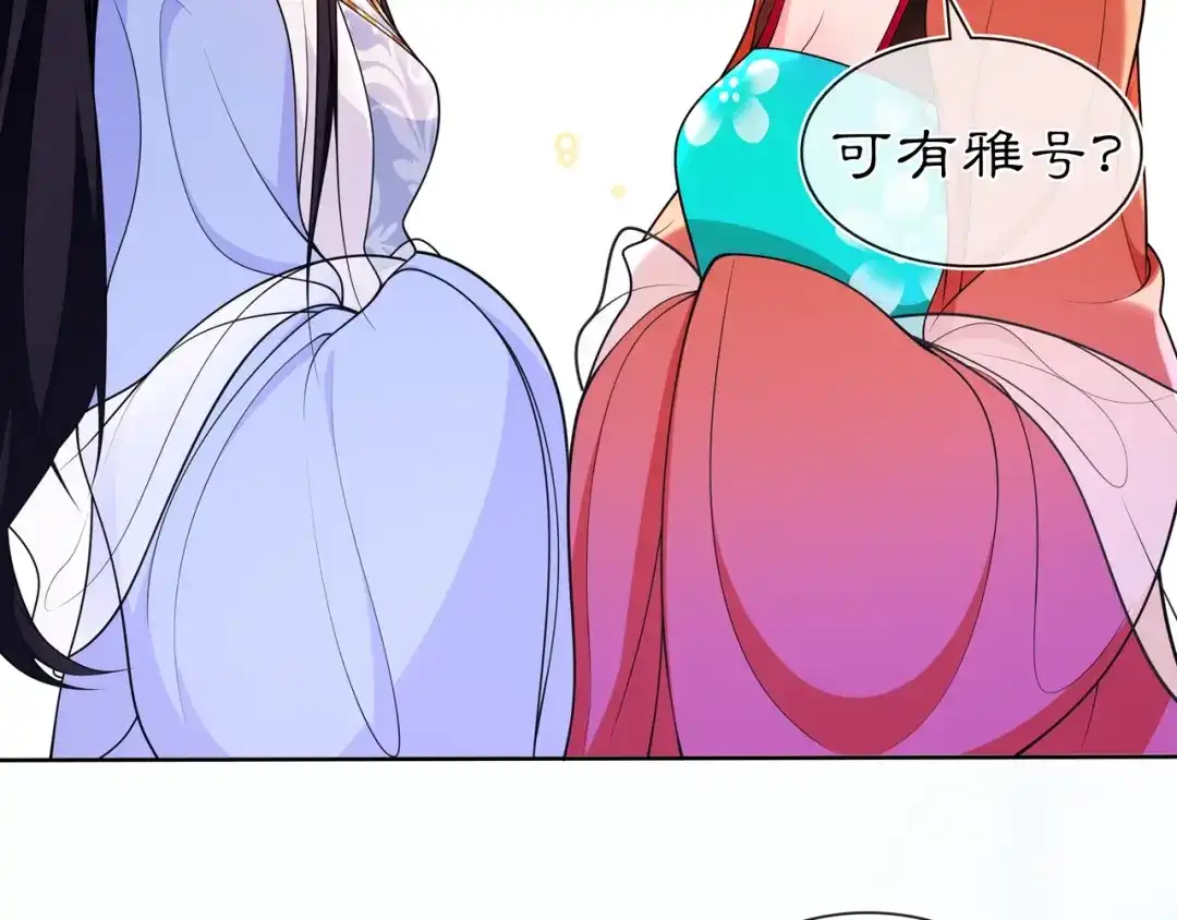 月沉吟 第89话 月下美人 第17页