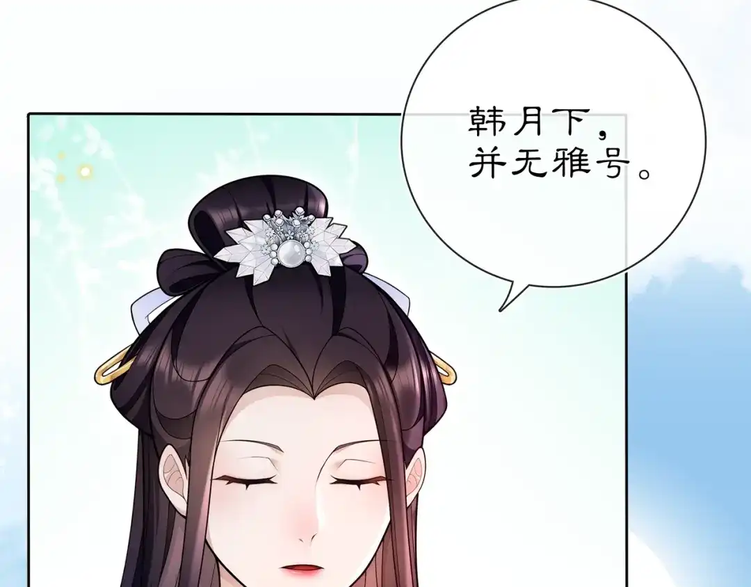 月沉吟 第89话 月下美人 第18页