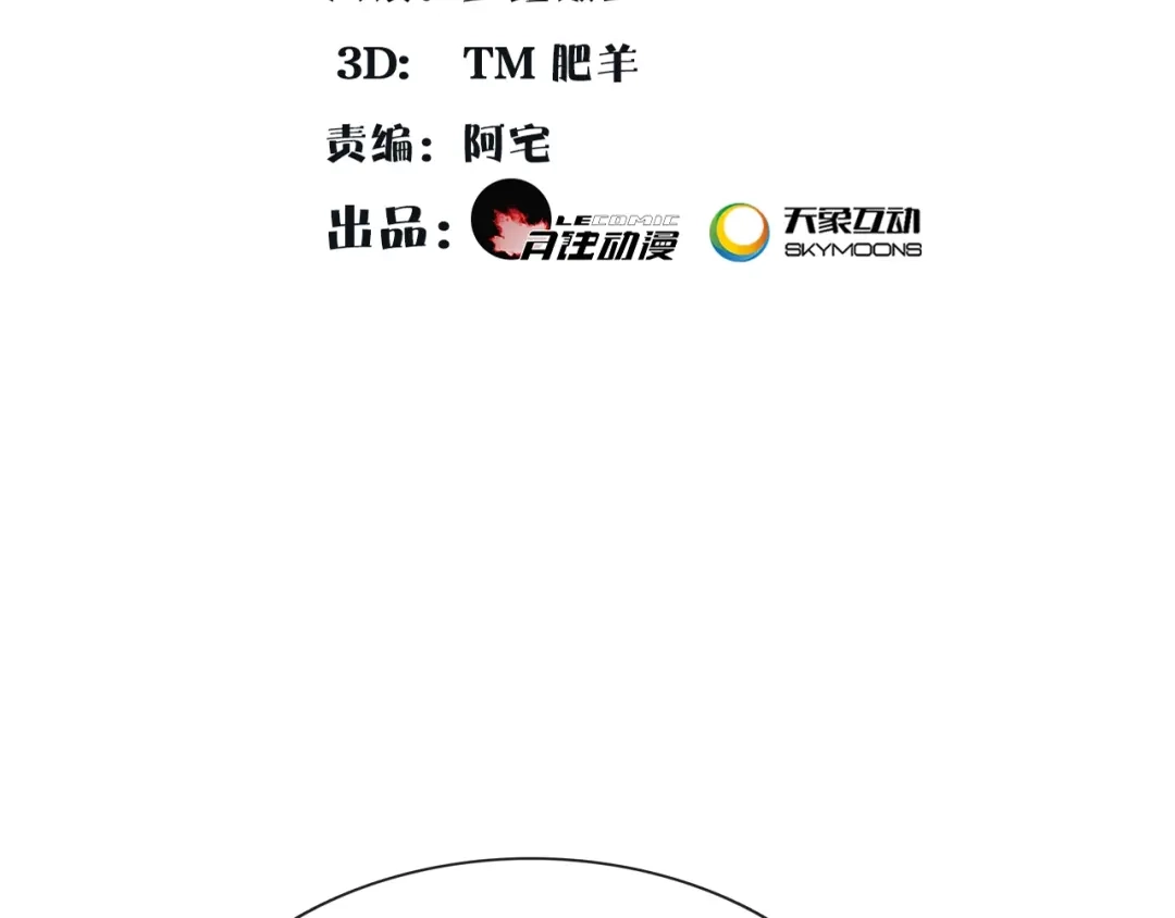 月沉吟 第89话 月下美人 第2页