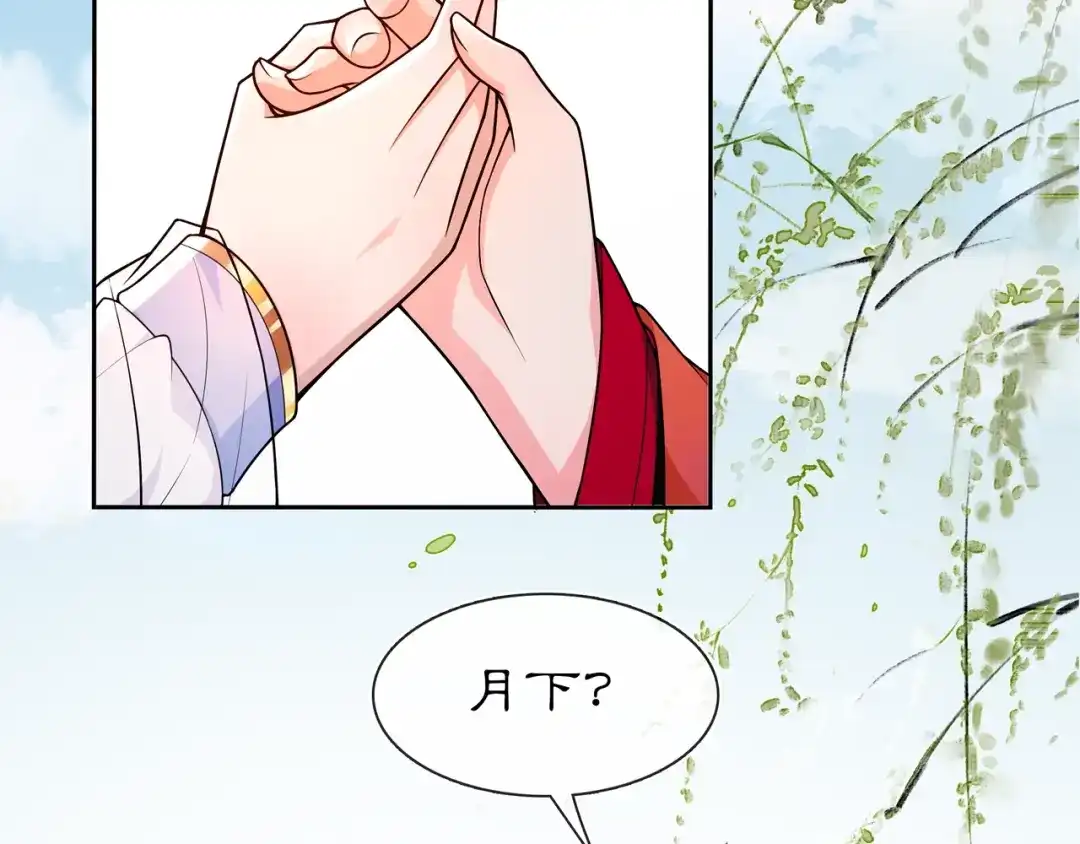 月沉吟 第89话 月下美人 第20页