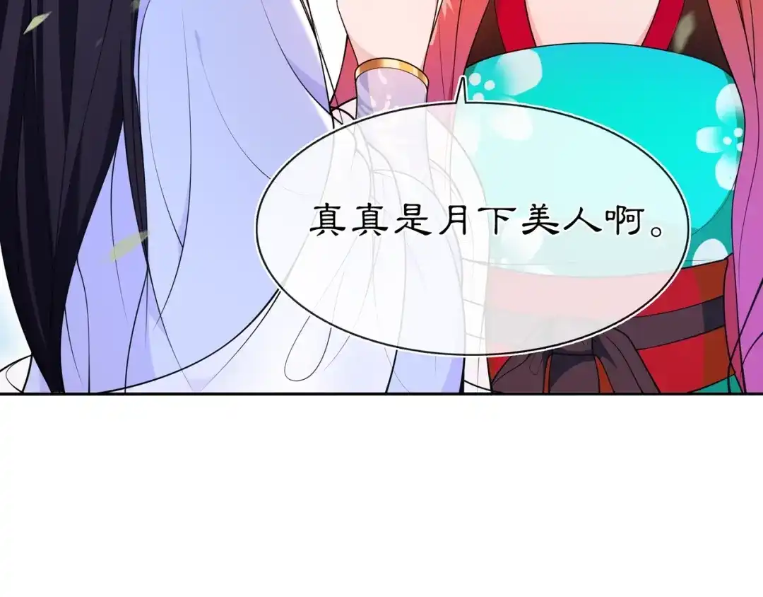 月沉吟 第89话 月下美人 第22页