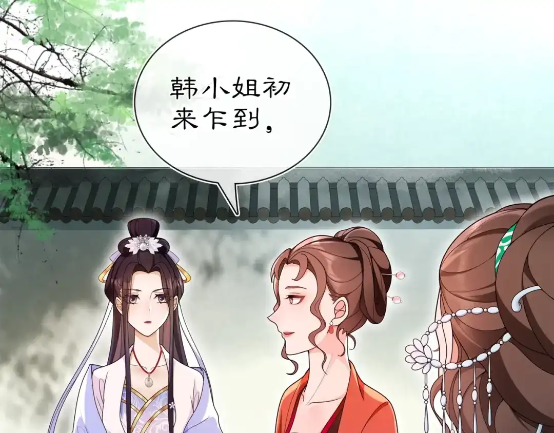 月沉吟 第89话 月下美人 第26页