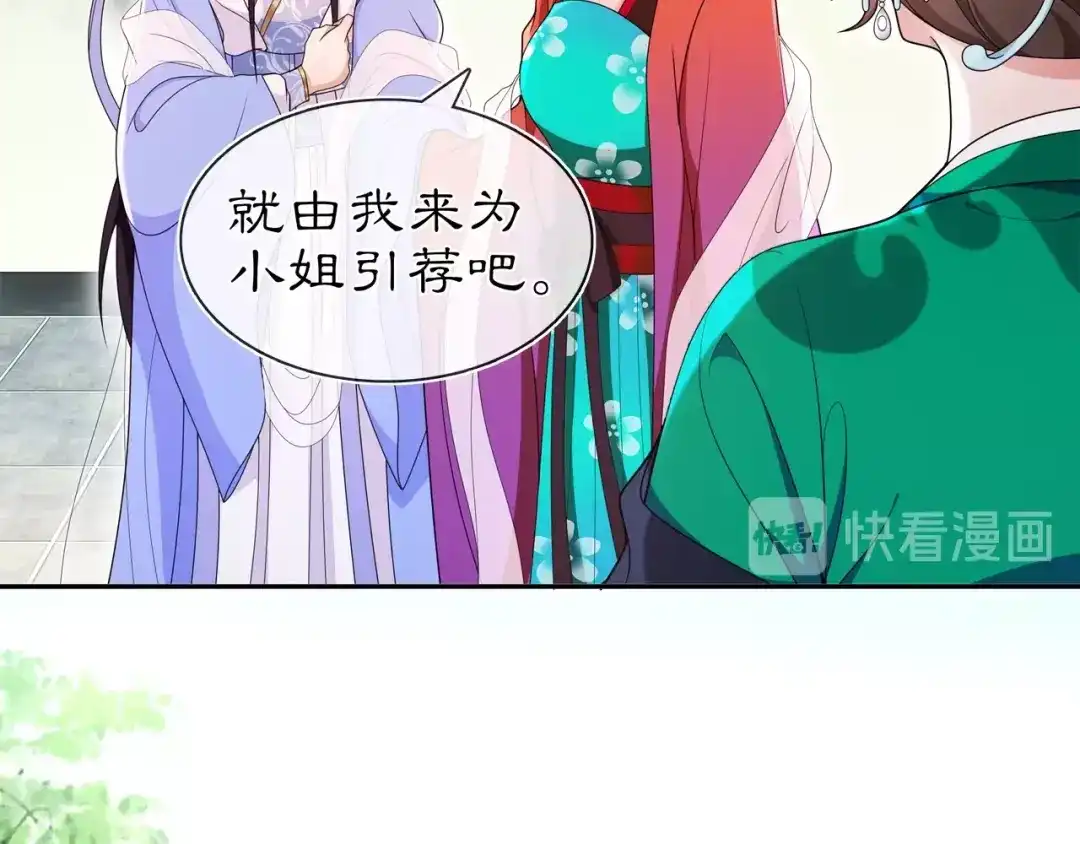 月沉吟 第89话 月下美人 第27页