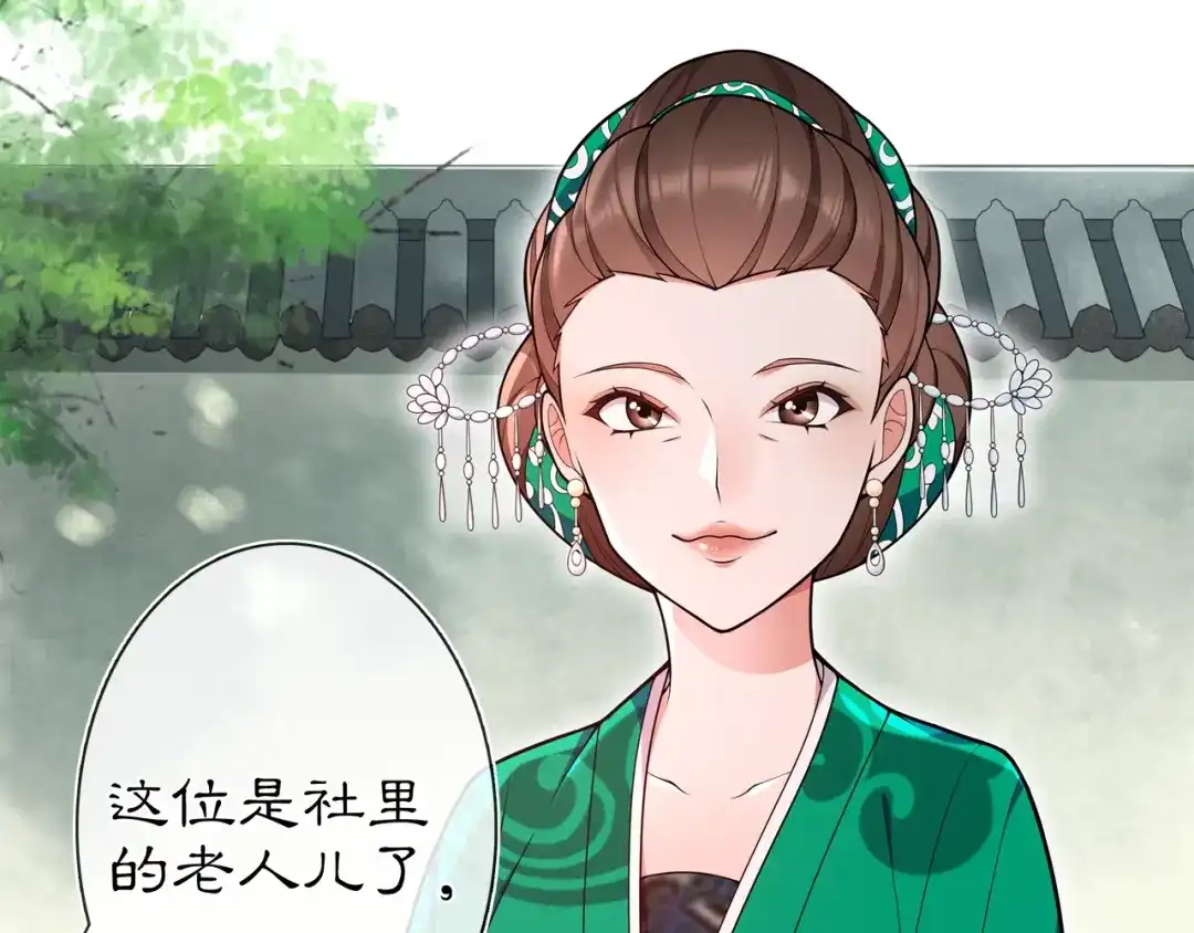 月沉吟 第89话 月下美人 第28页