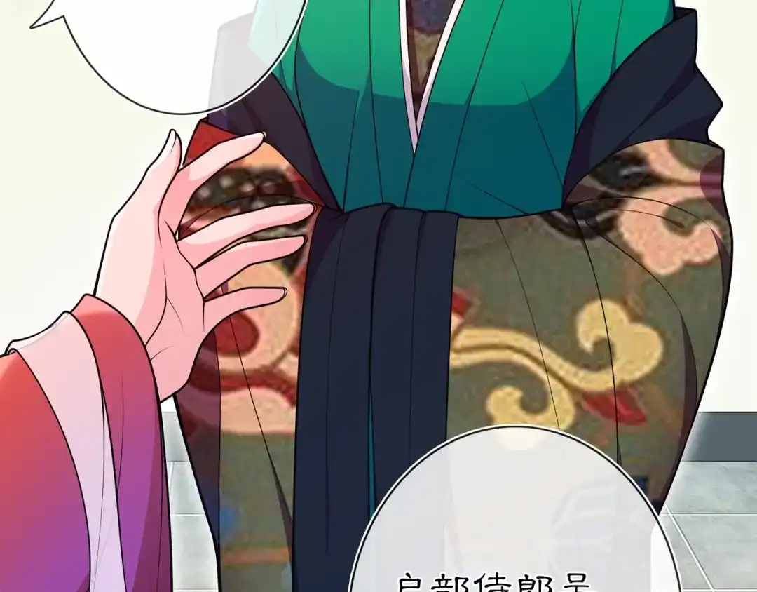 月沉吟 第89话 月下美人 第29页