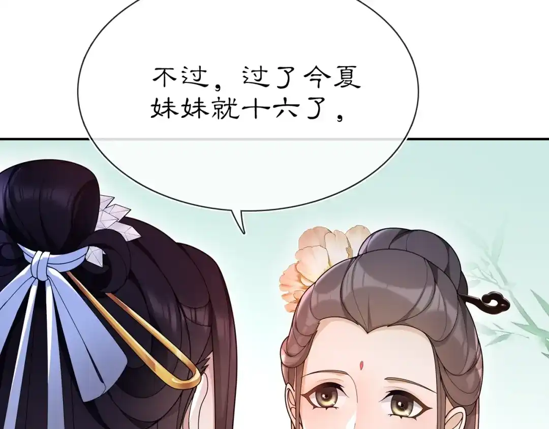 月沉吟 第89话 月下美人 第3页