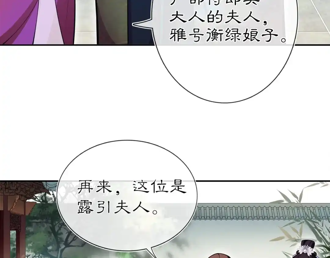 月沉吟 第89话 月下美人 第30页
