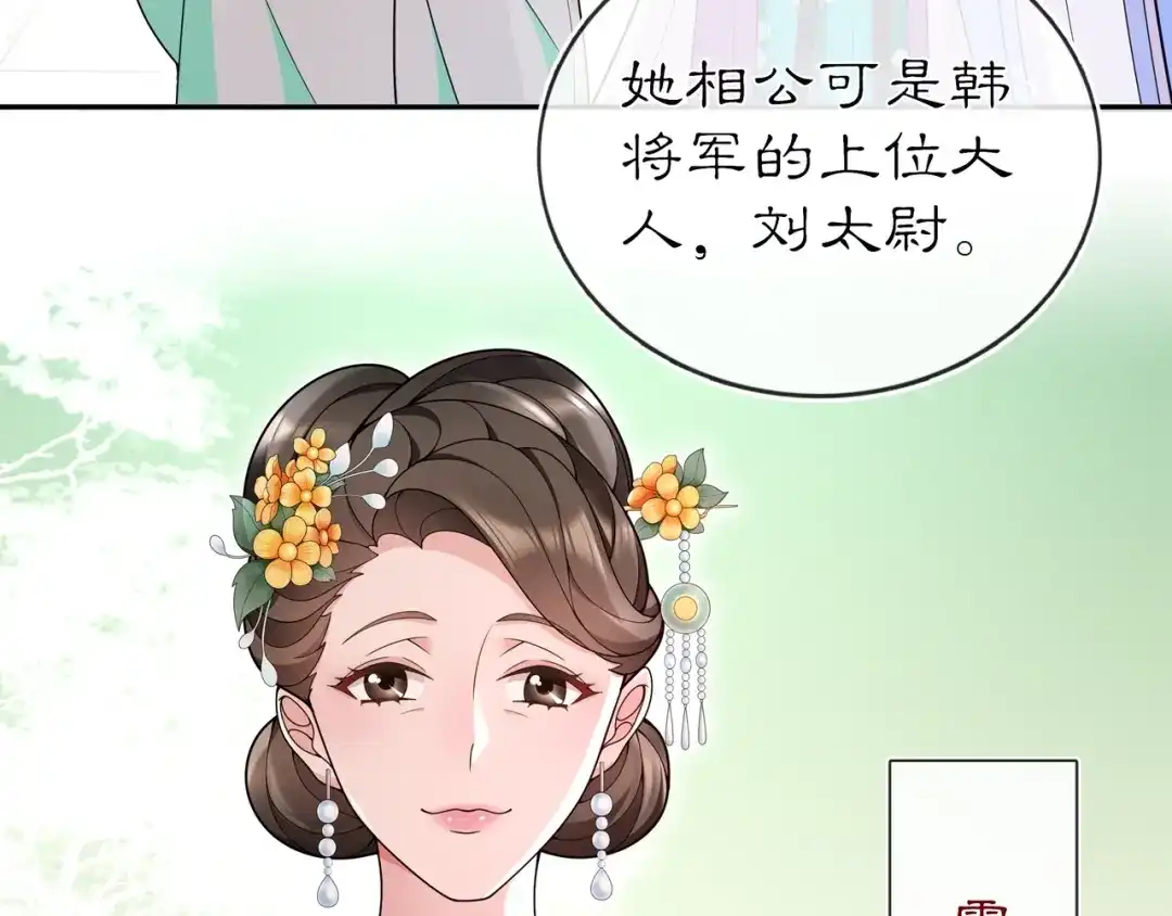 月沉吟 第89话 月下美人 第32页