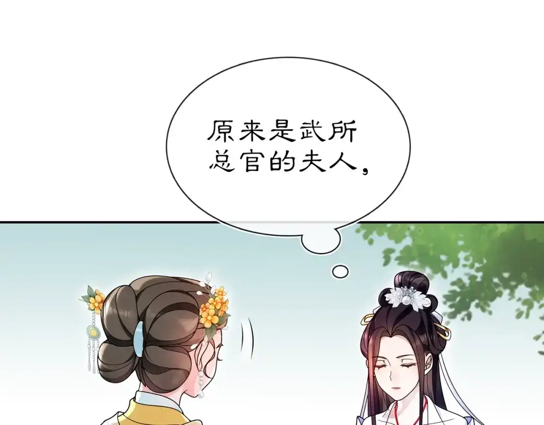 月沉吟 第89话 月下美人 第35页
