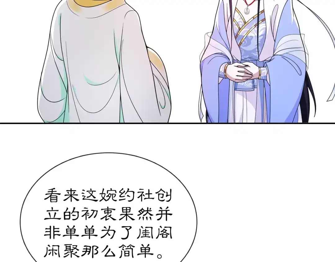 月沉吟 第89话 月下美人 第36页