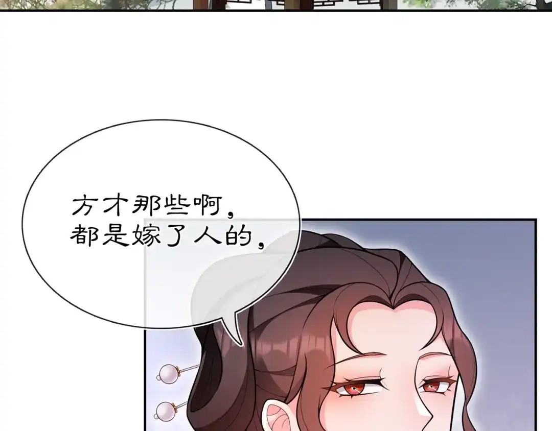 月沉吟 第89话 月下美人 第39页