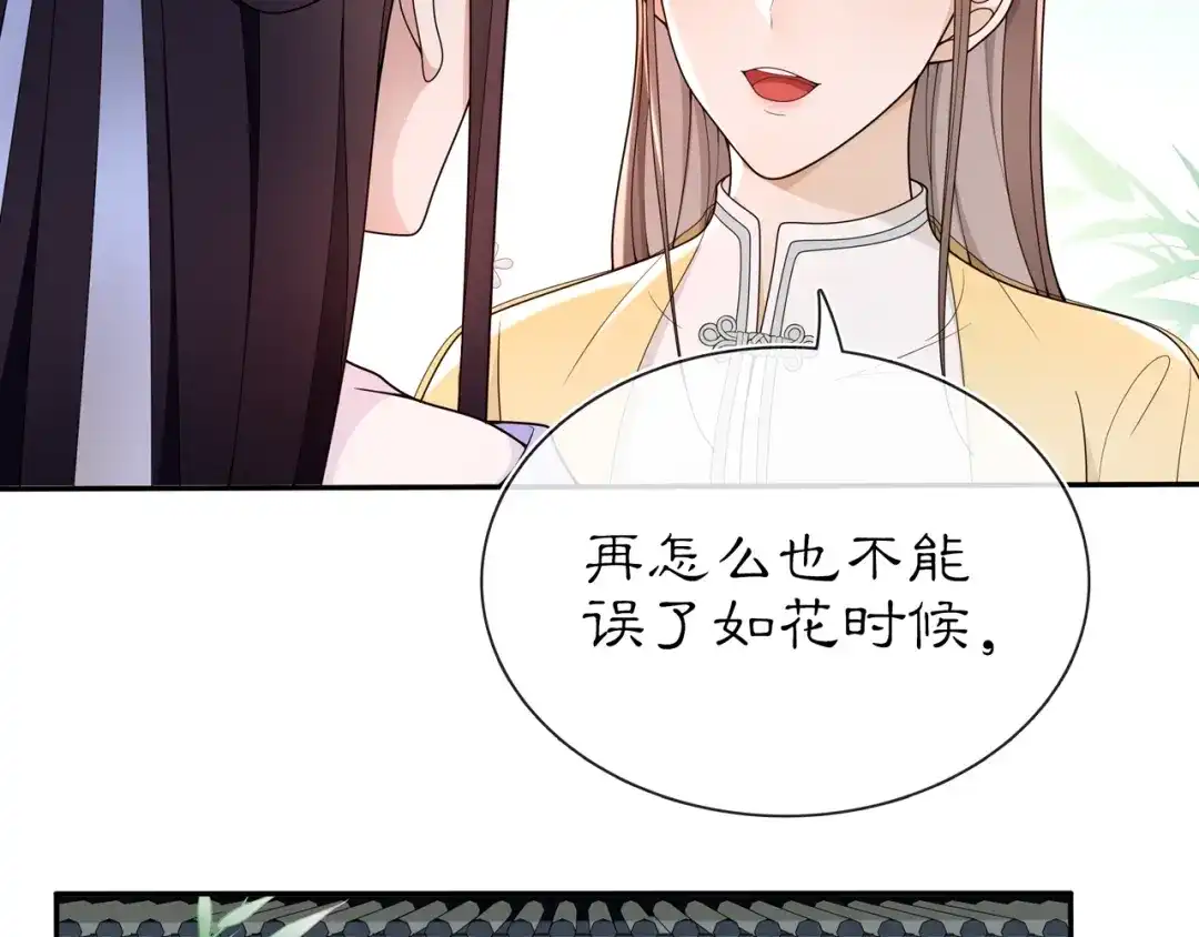 月沉吟 第89话 月下美人 第4页